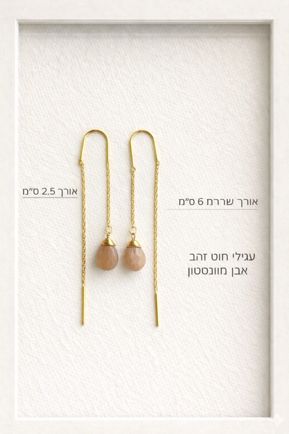 עגיל תלוי אבן מונסון כלום