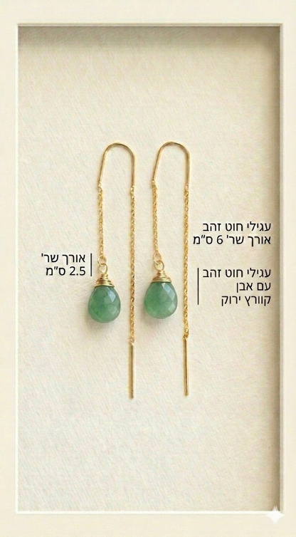 עגיל תלוי אבן סטוברי קוורץ ירוק