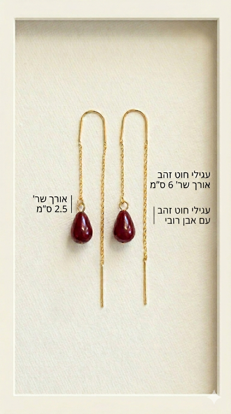 עגיל תלוי אבן רובי